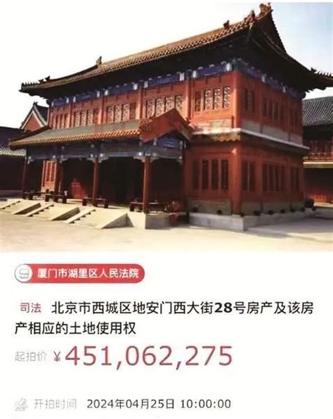 皇家四合院|北京一皇家四合院京東拍賣開價4.5億 佔地宛若足球場